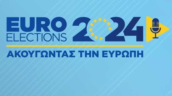 Ακούγοντας την Ευρώπη