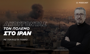 Ακούγοντας τον πόλεμο στο Ιράν