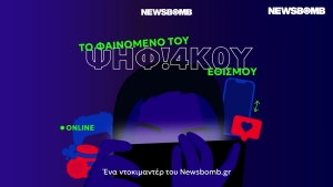 Ψηφιακός Εθισμός: «Παίζω για να αποφύγω την πραγματικότητα»