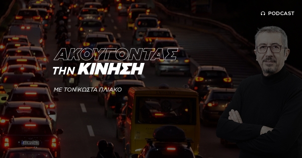 Ακούγοντας την κίνηση