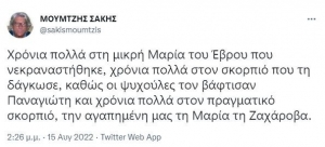 Από τον Έβρο στις υποκλοπές